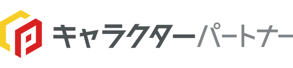 キャラクターパートナー